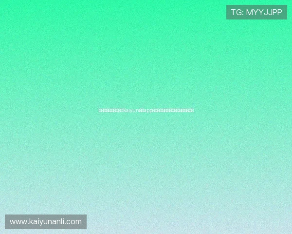 如何通过手机高效管理Kaiyun开云app中的游戏资源实现便捷操作与优化体验